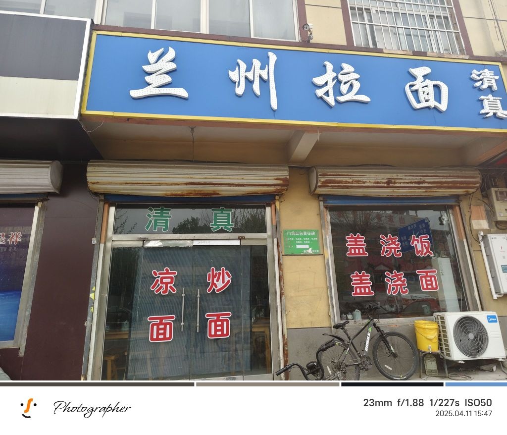 清真兰州拉面