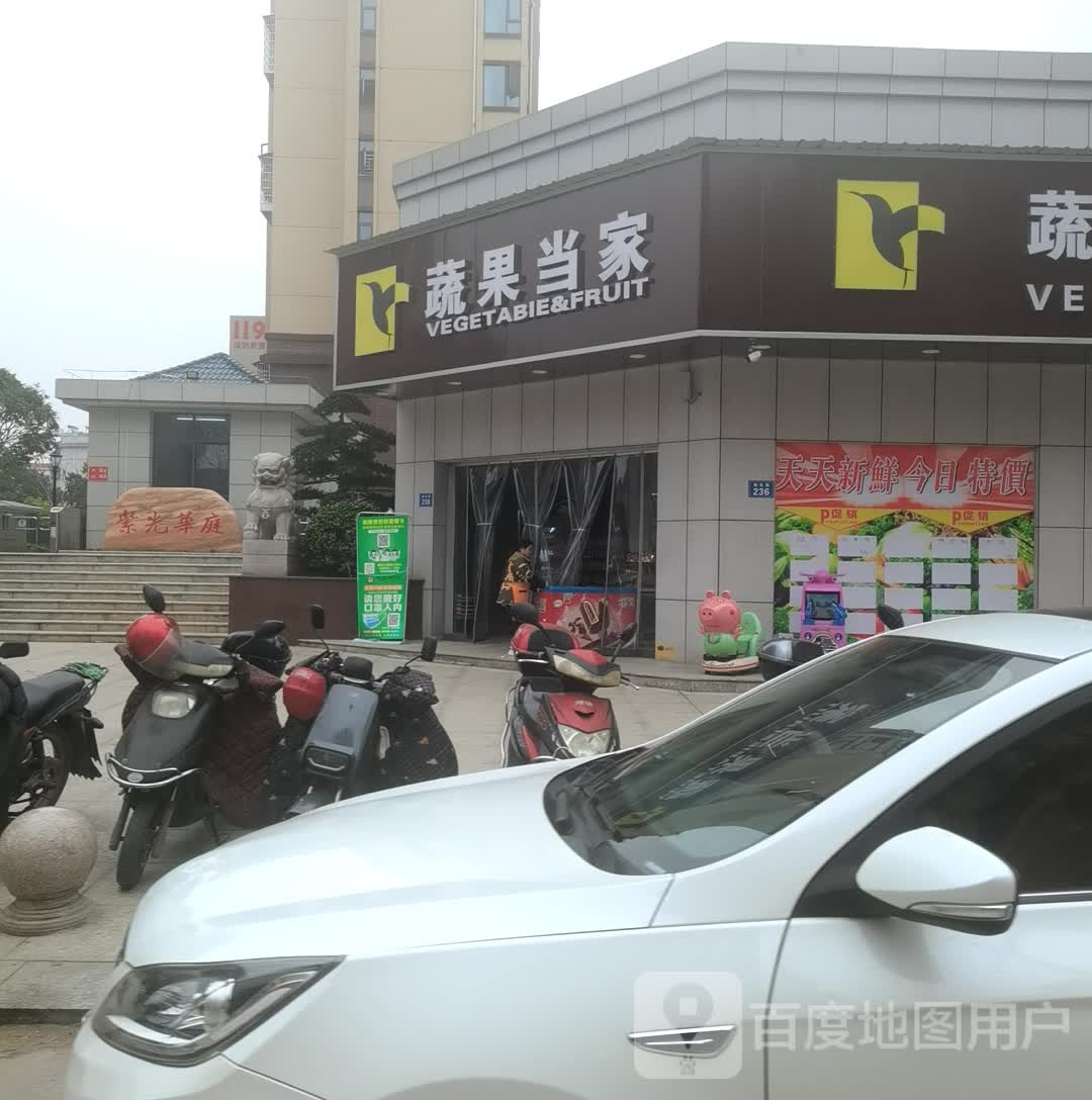 蔬果当家