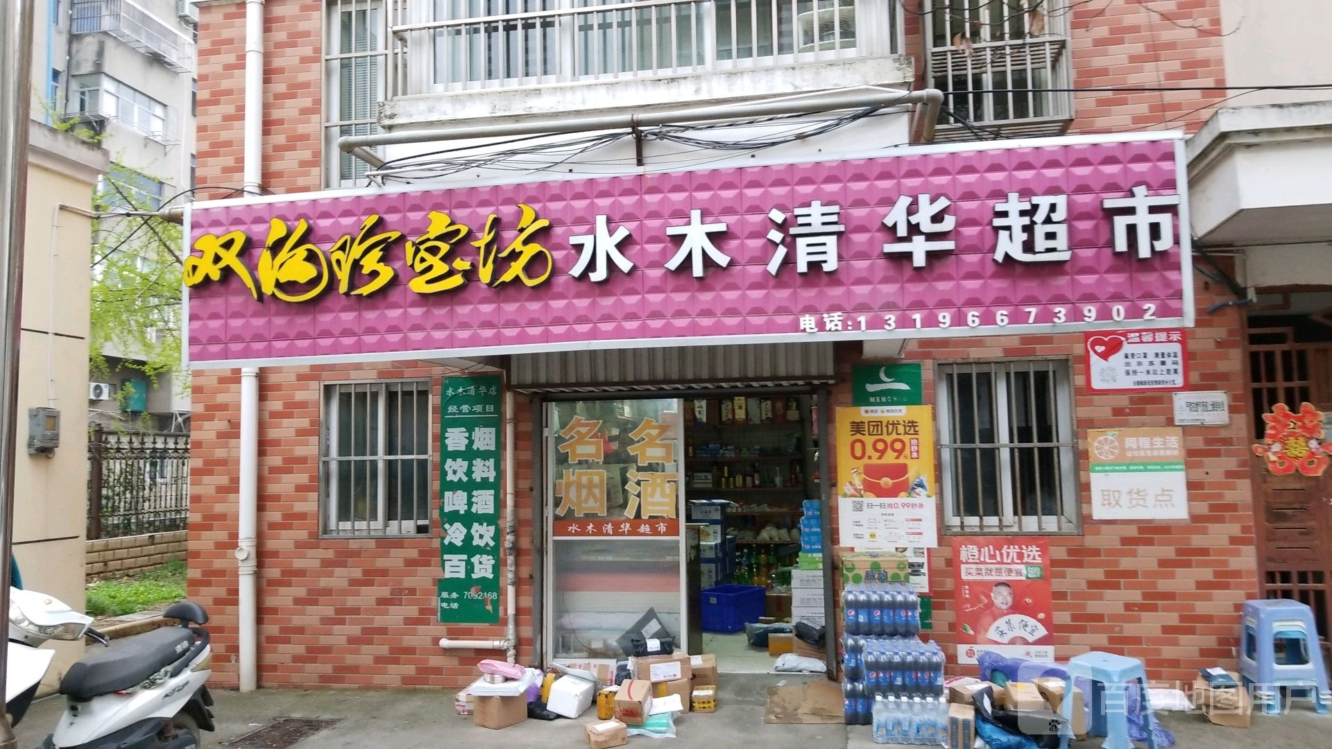 水木新华超市(黄海路店)