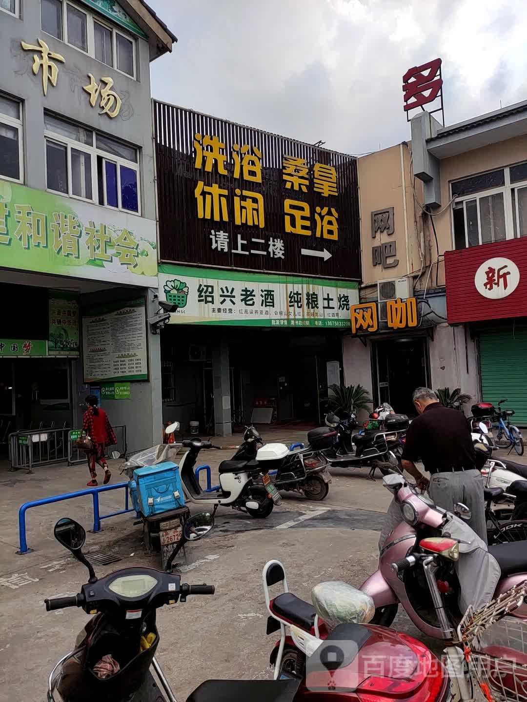 洗浴张拿