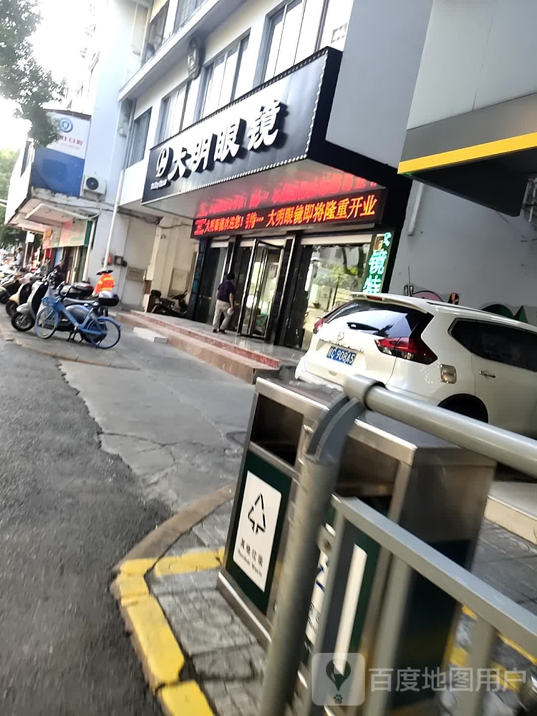 光明眼镜(观音阁店)