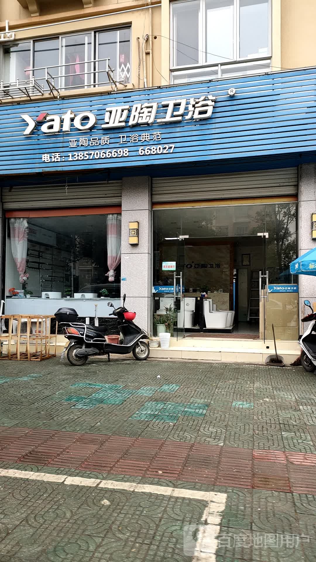 亚陶卫浴(城南东路店)