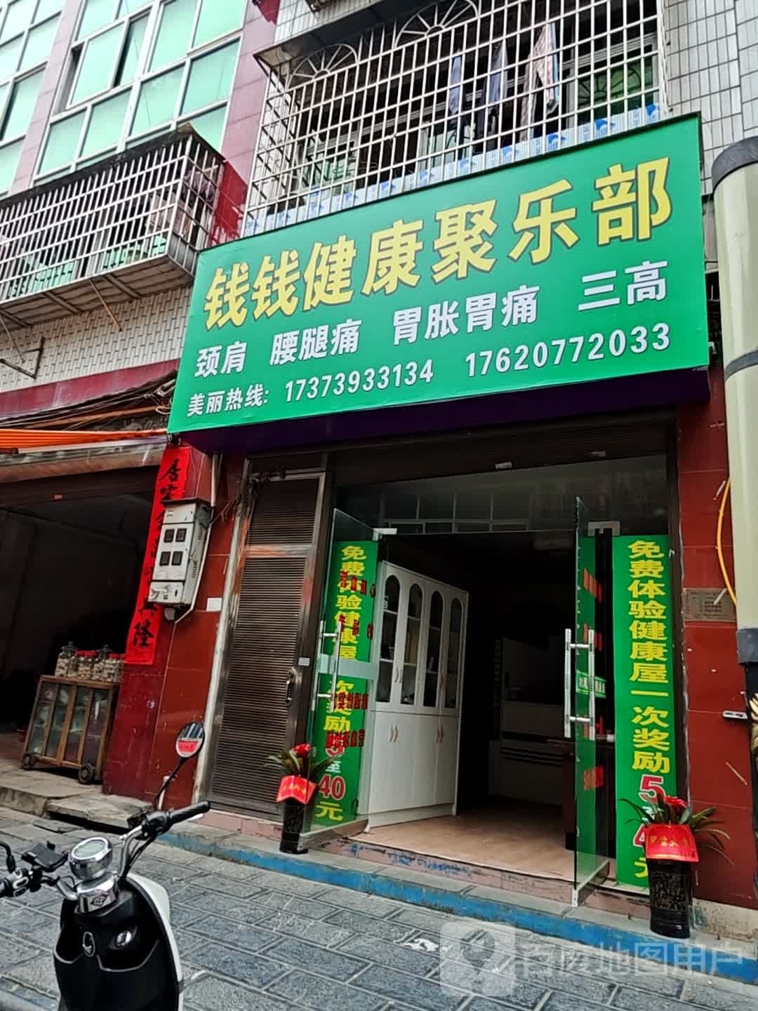 钱钱健康聚乐部