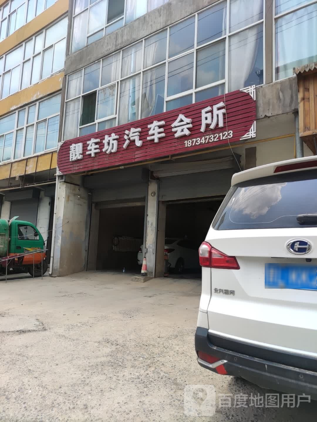 靓车坊汽车会所
