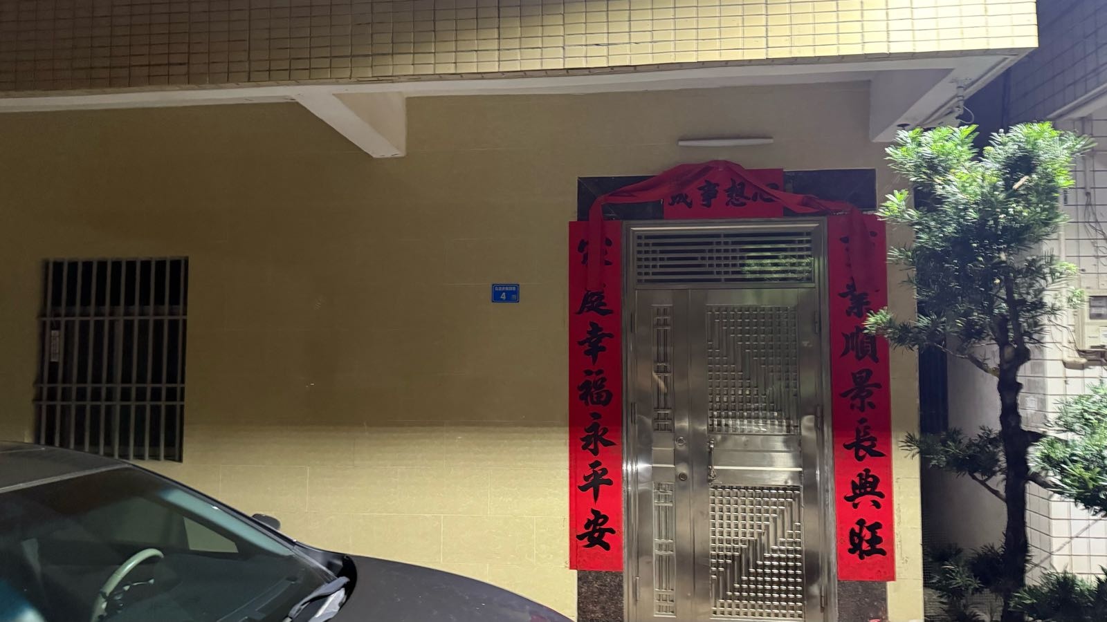 乌泥井南四巷4号
