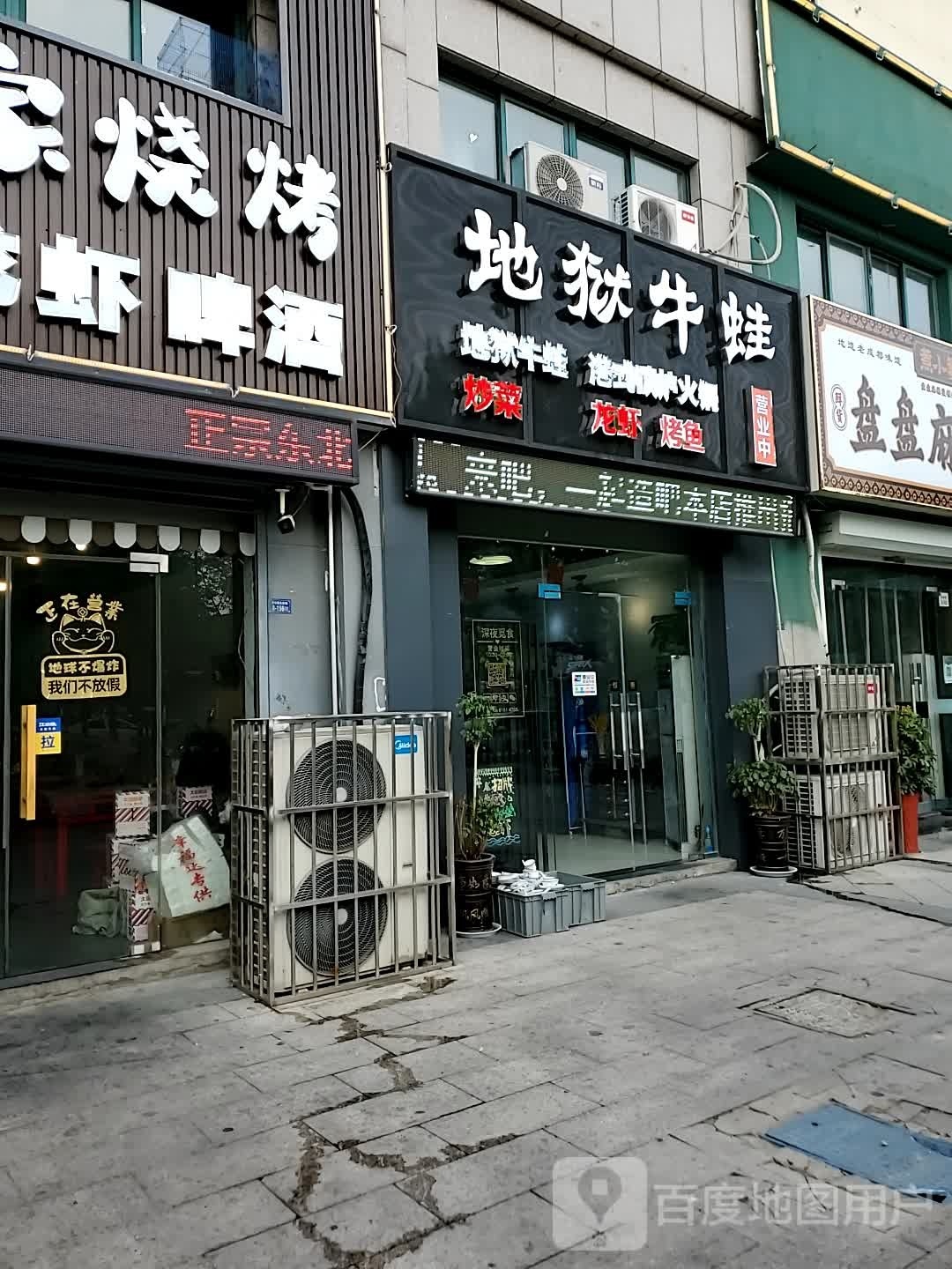 地狱考牛(承德路店)