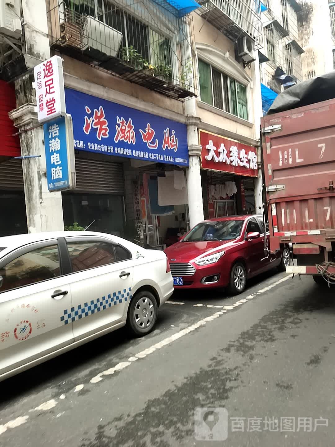 大众养生馆(文林街店)