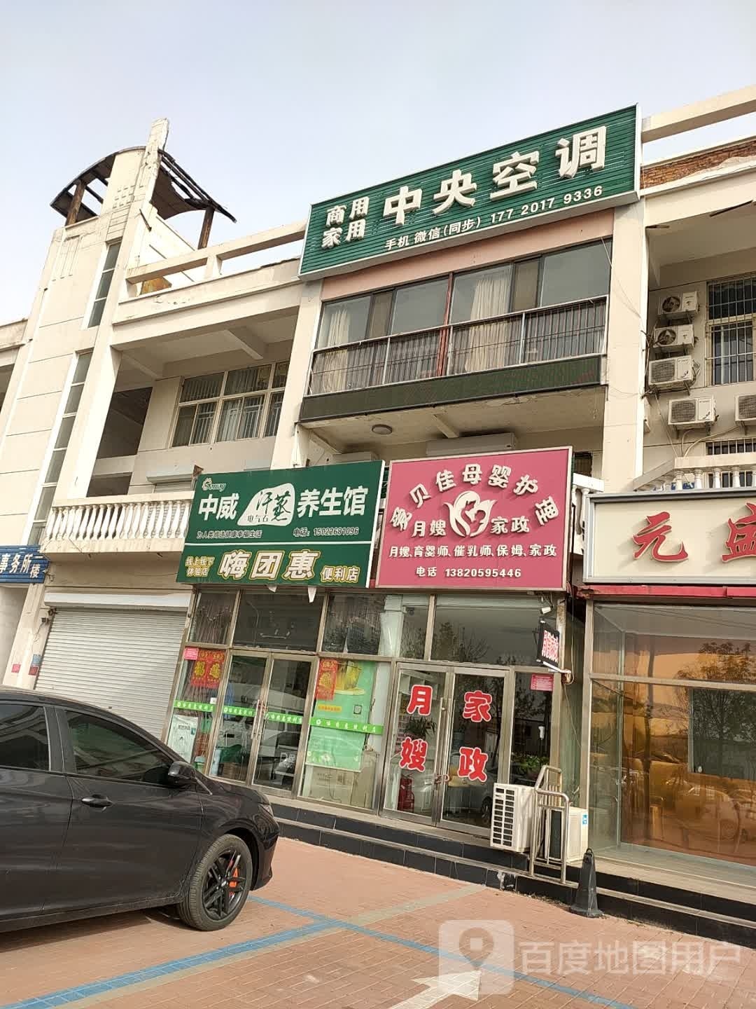 中威汗蒸养生会(育才路店)