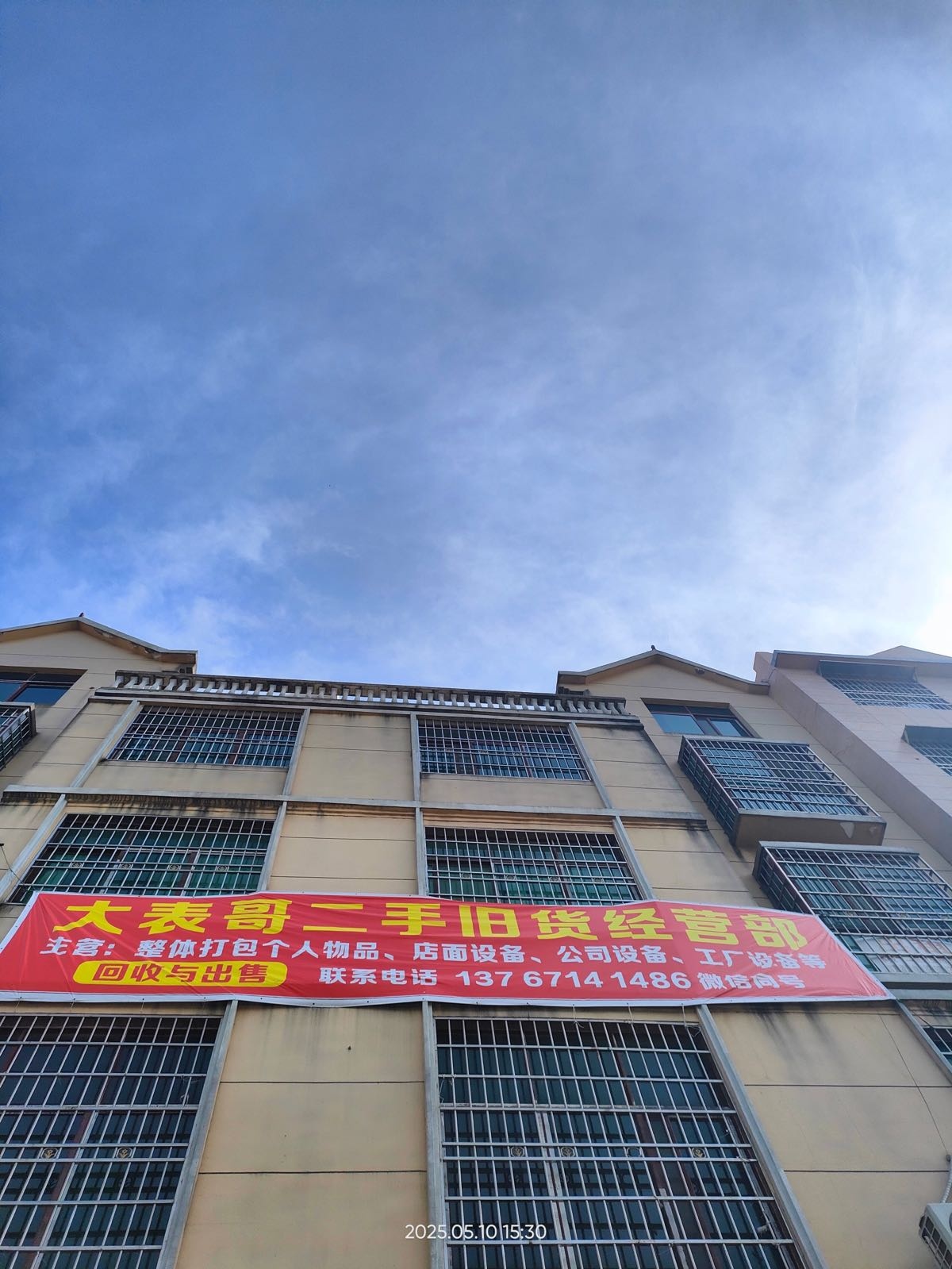 大表哥二手旧货经营部