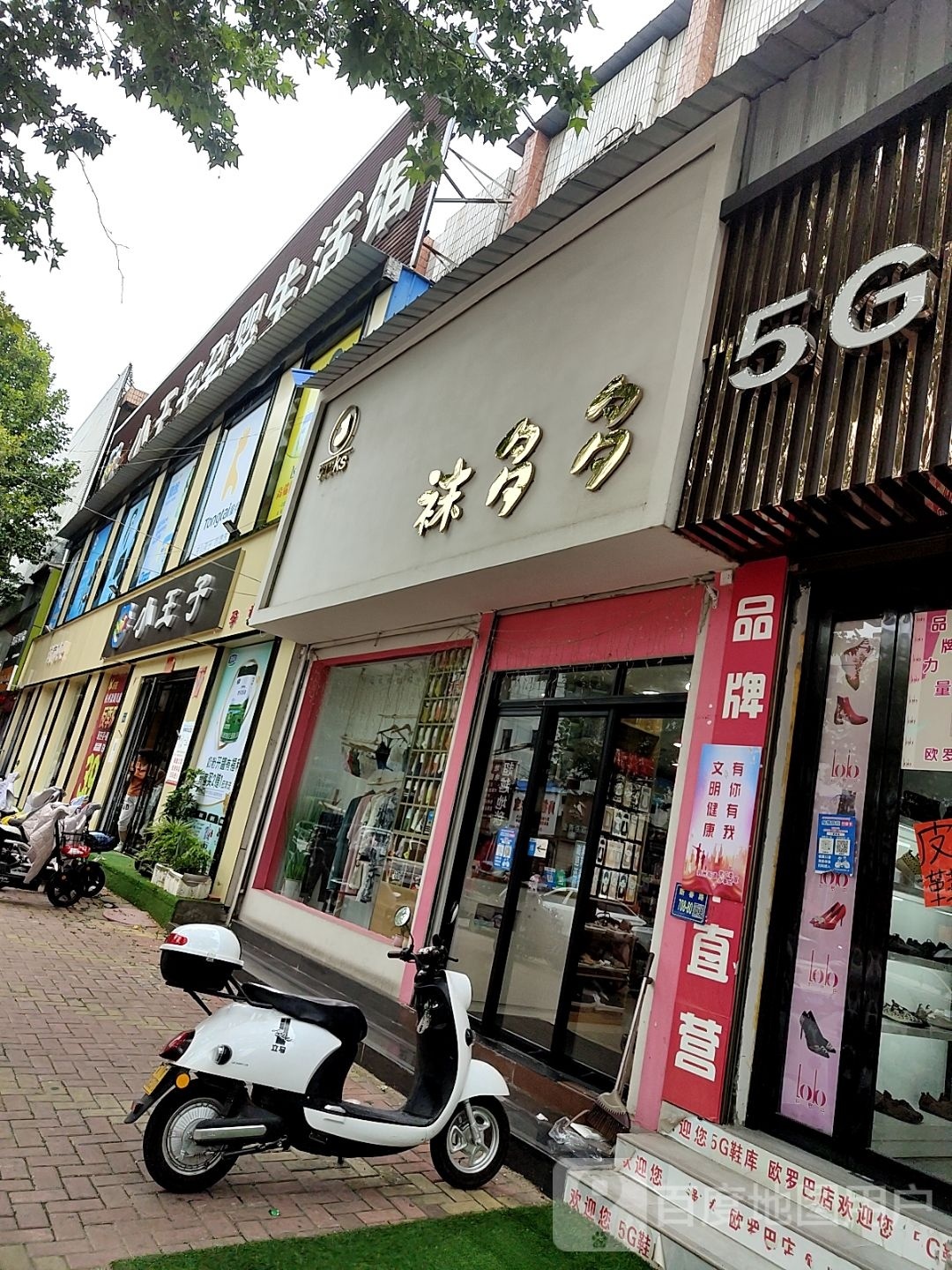 唐河县小王子孕婴童生活馆(人民路店)