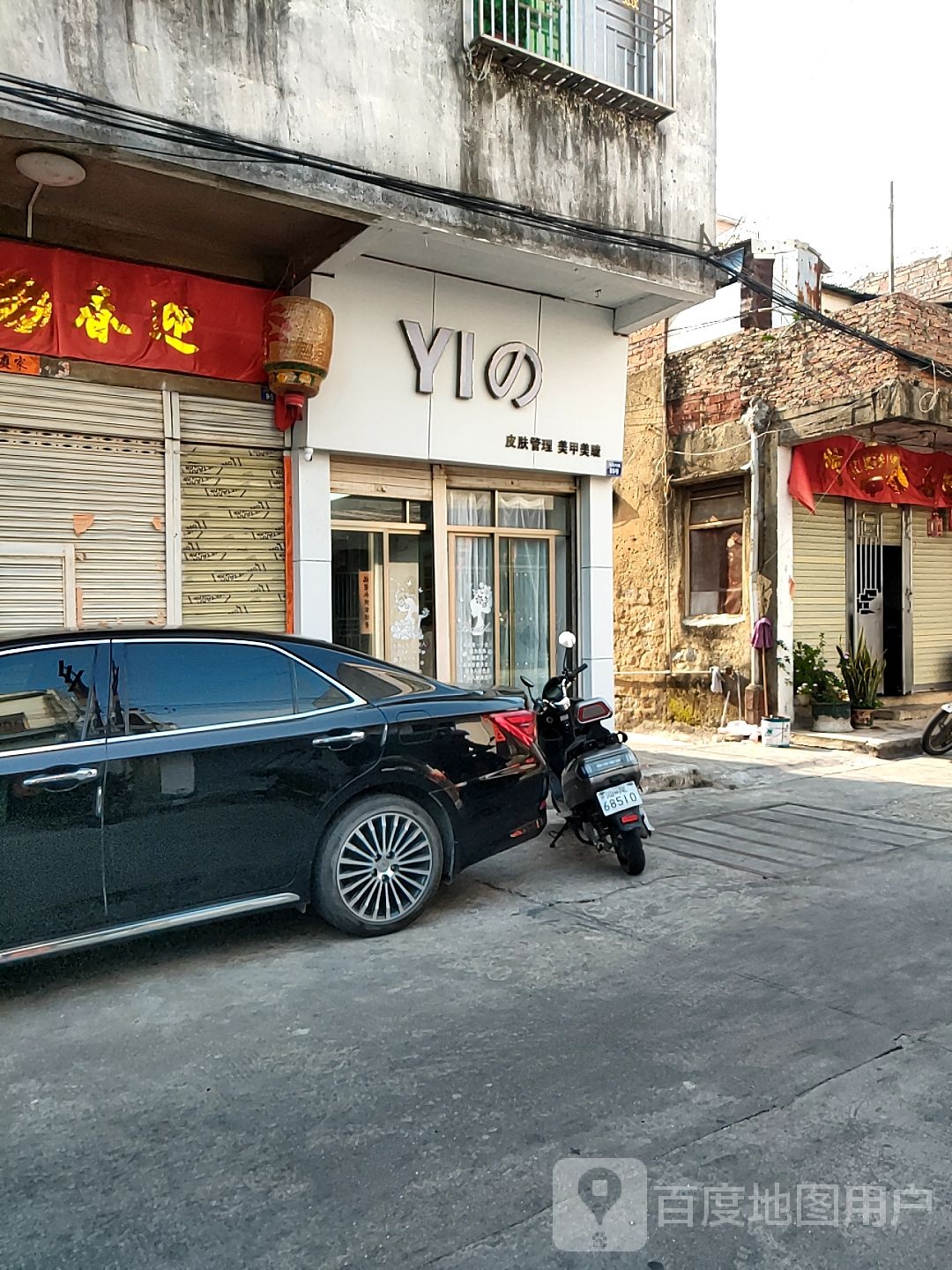 YI的皮肤管理美甲美睫