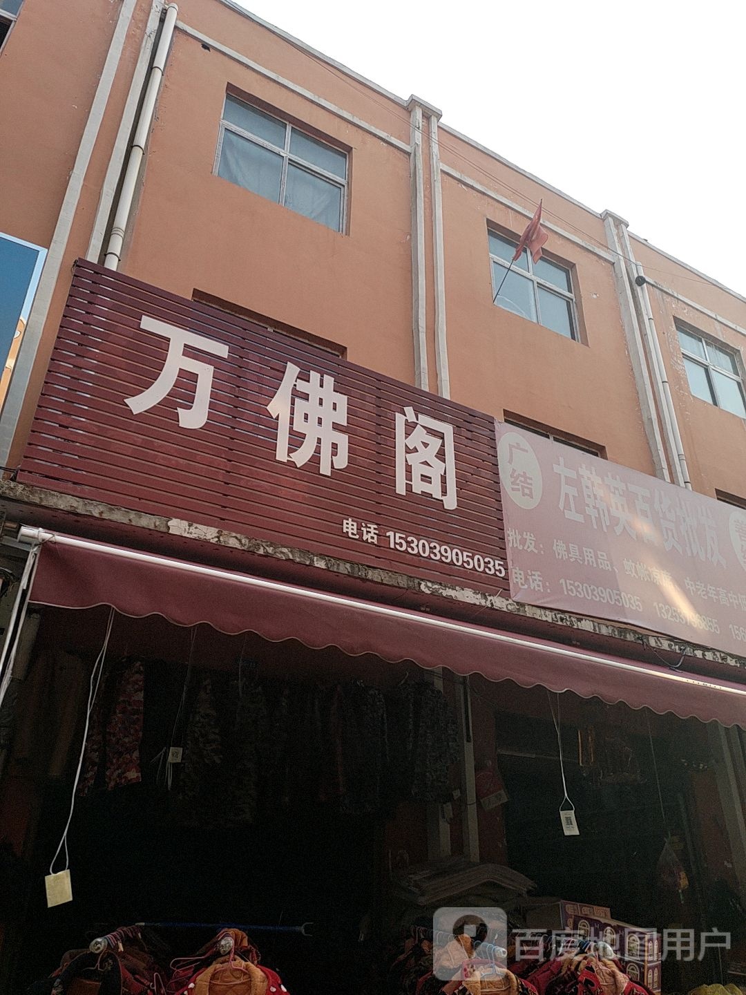 郸城县万佛阁(科技大道店)