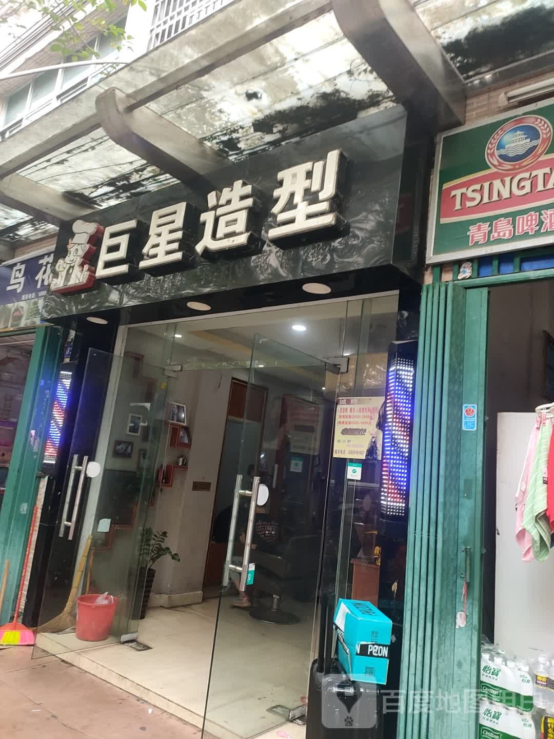 巨星造型(振兴路店)