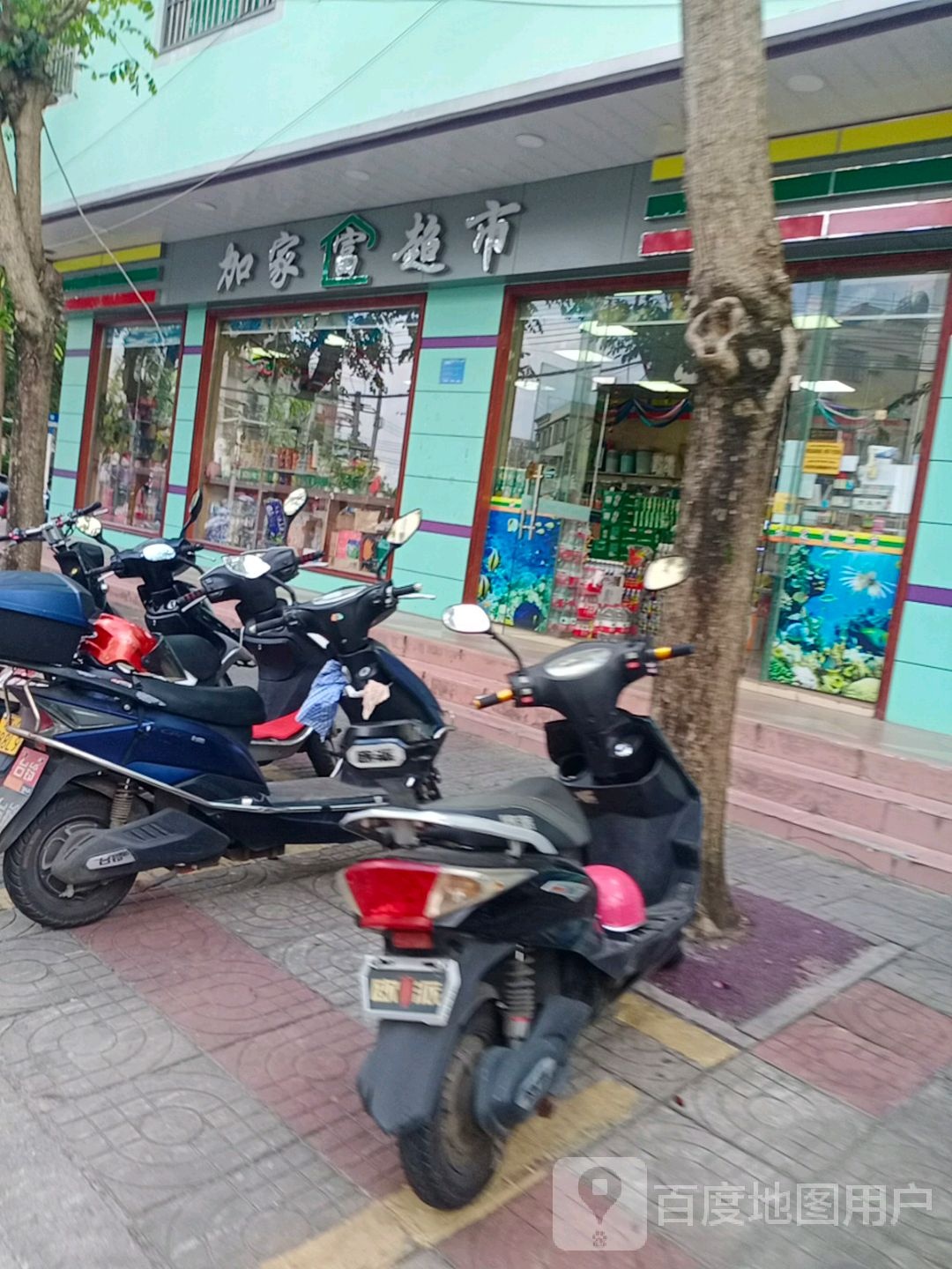 加家富超市(罐头厂店)