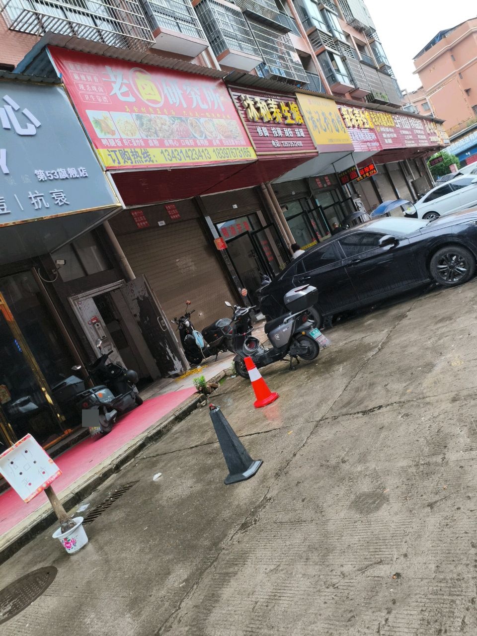 沐和养生馆