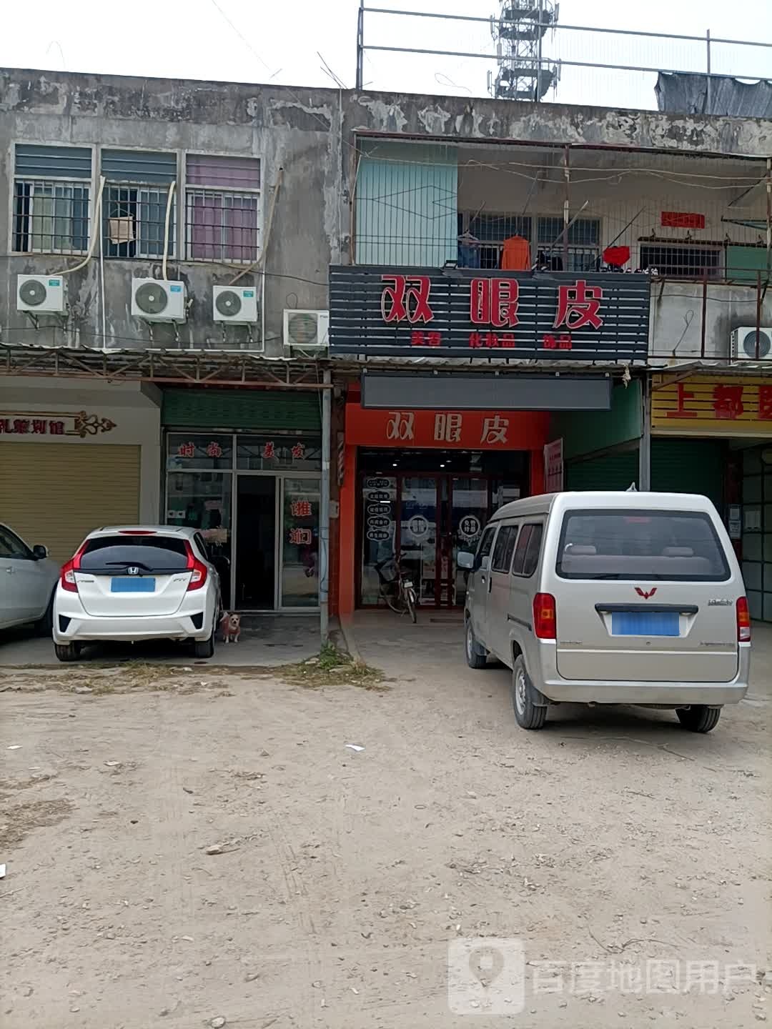 双眼皮