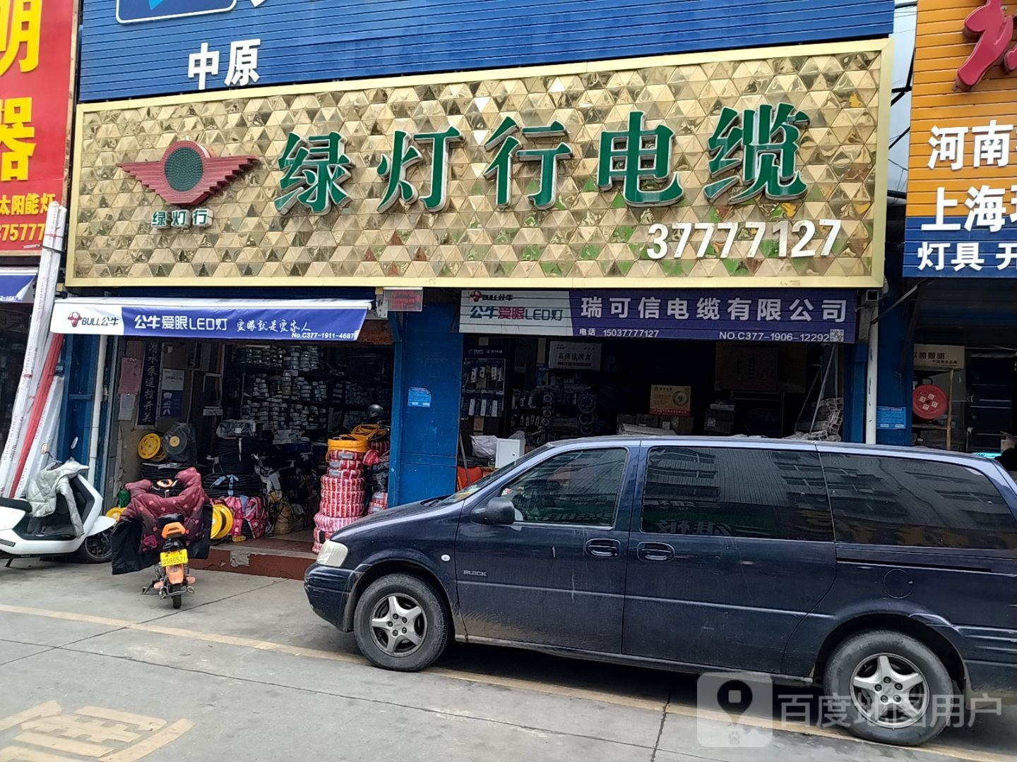 绿灯行电缆(工业北路店)