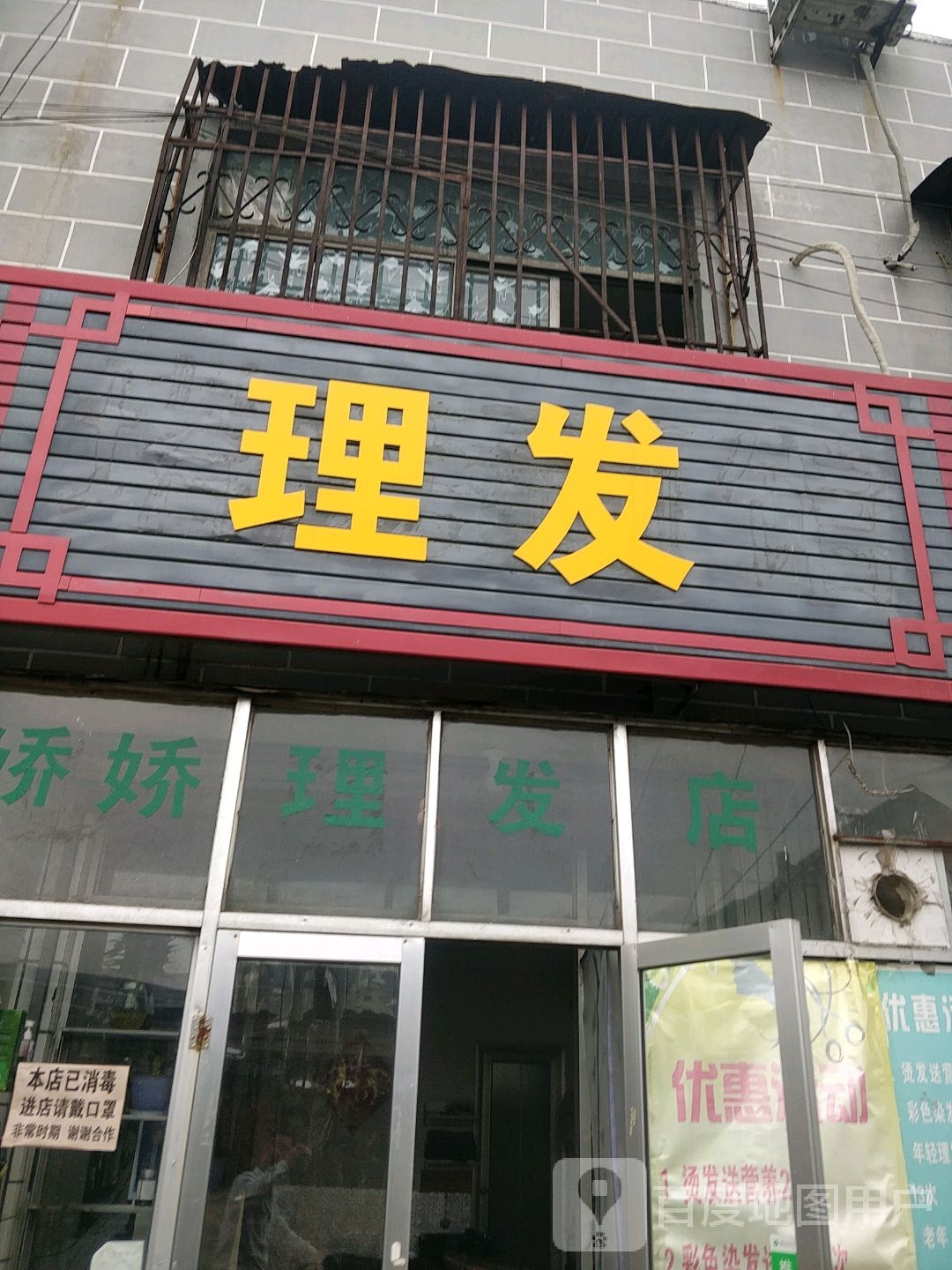 理发店