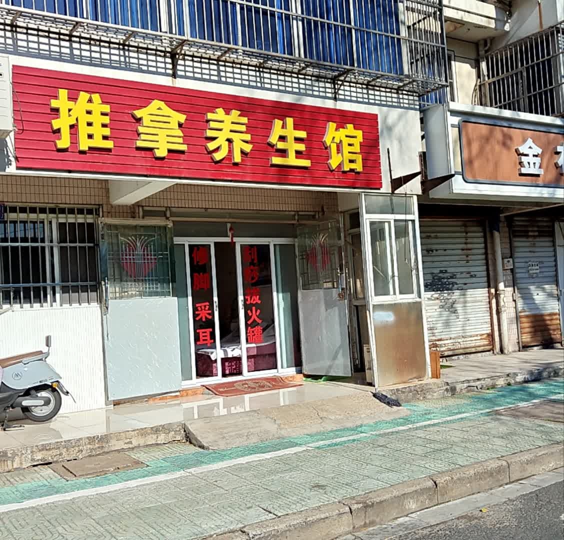推拿养生馆环境