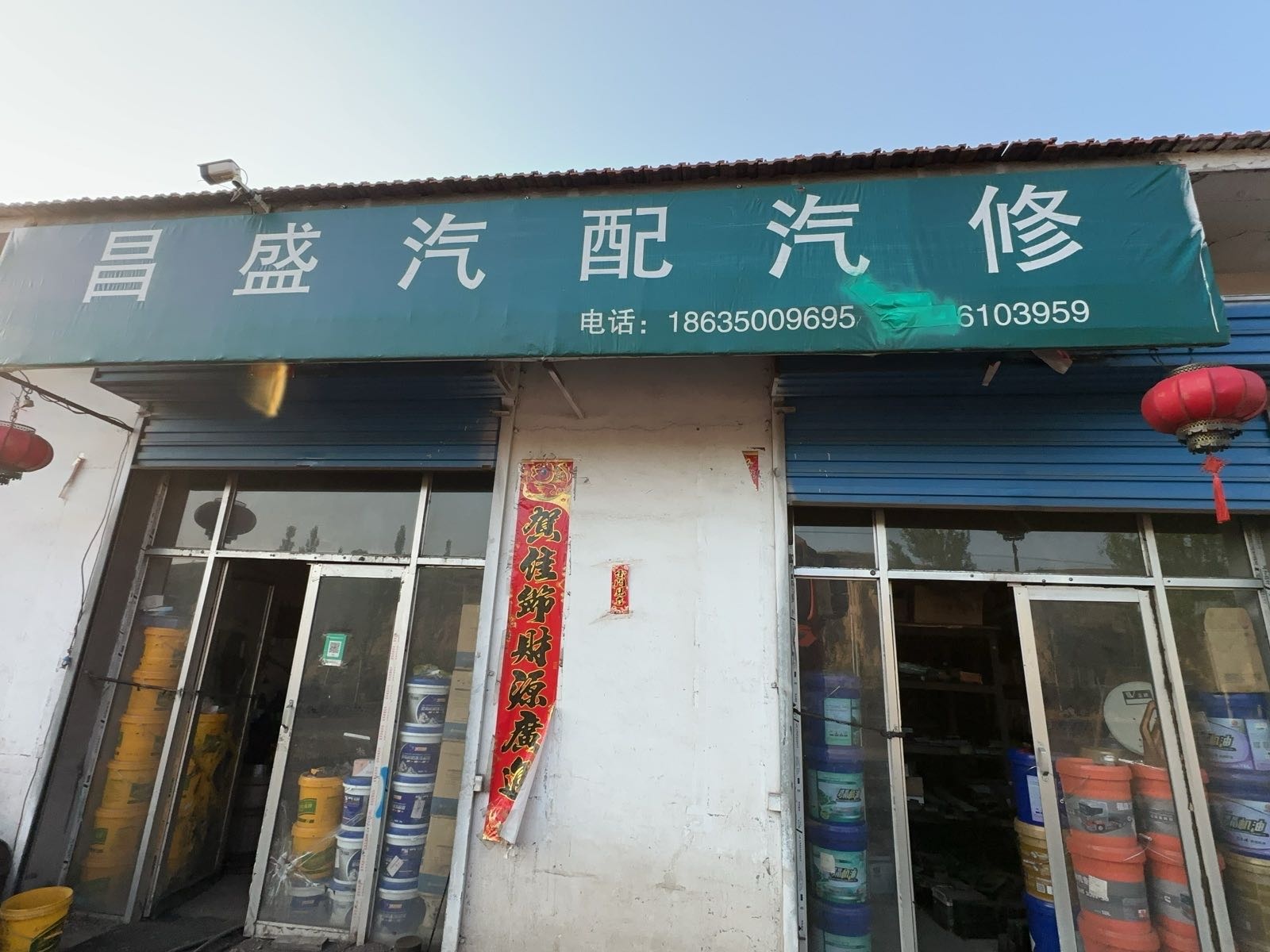 昌盛汽配汽修
