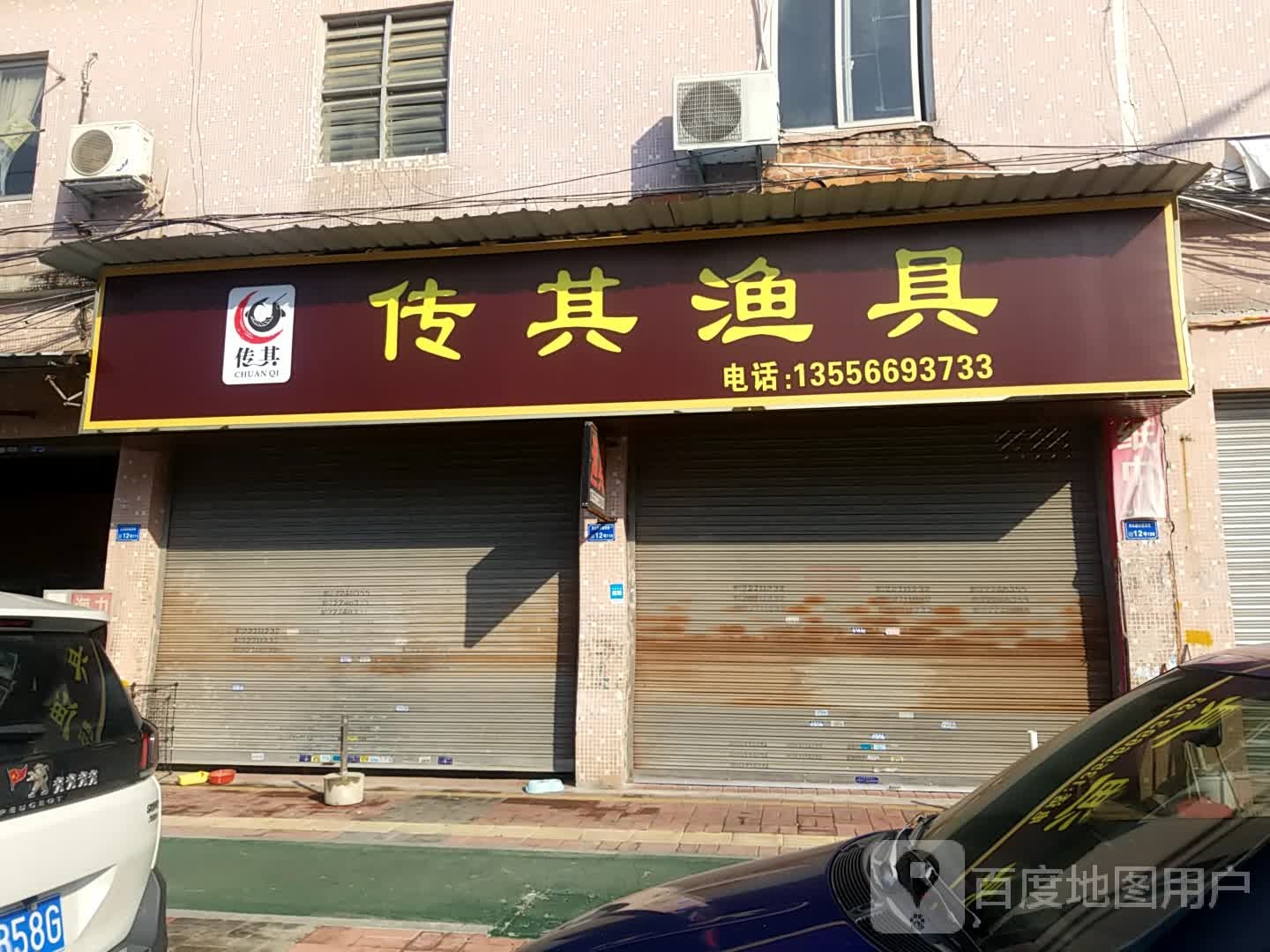 传其渔具