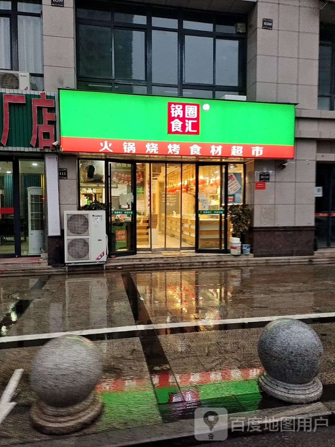 新野县锅圈食汇火锅烧烤食材超市(宇信凯旋城店)