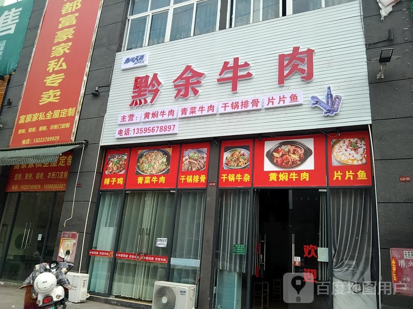 黔余牛肉