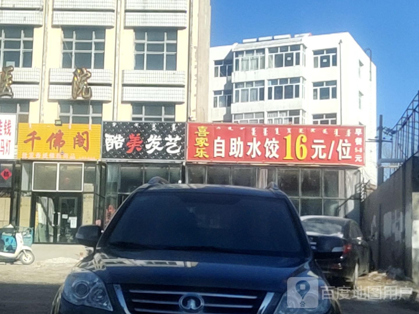 酷美发艺(新惠路店)