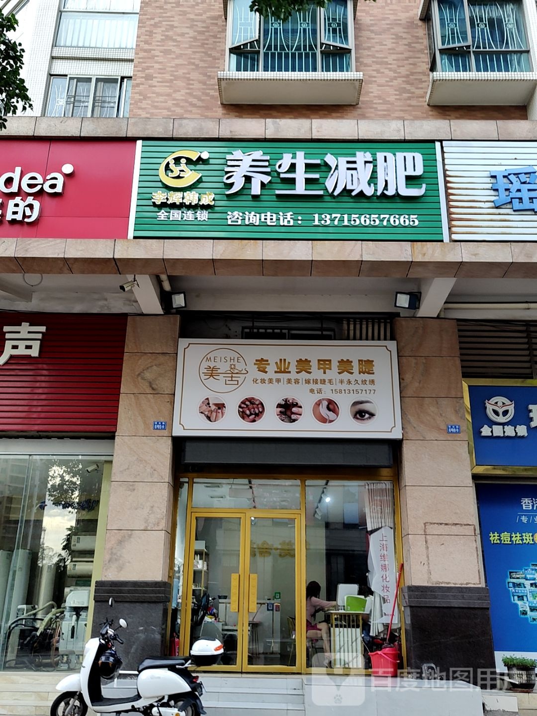 李辉韩成养生减肥(万民汇MO CITY店)