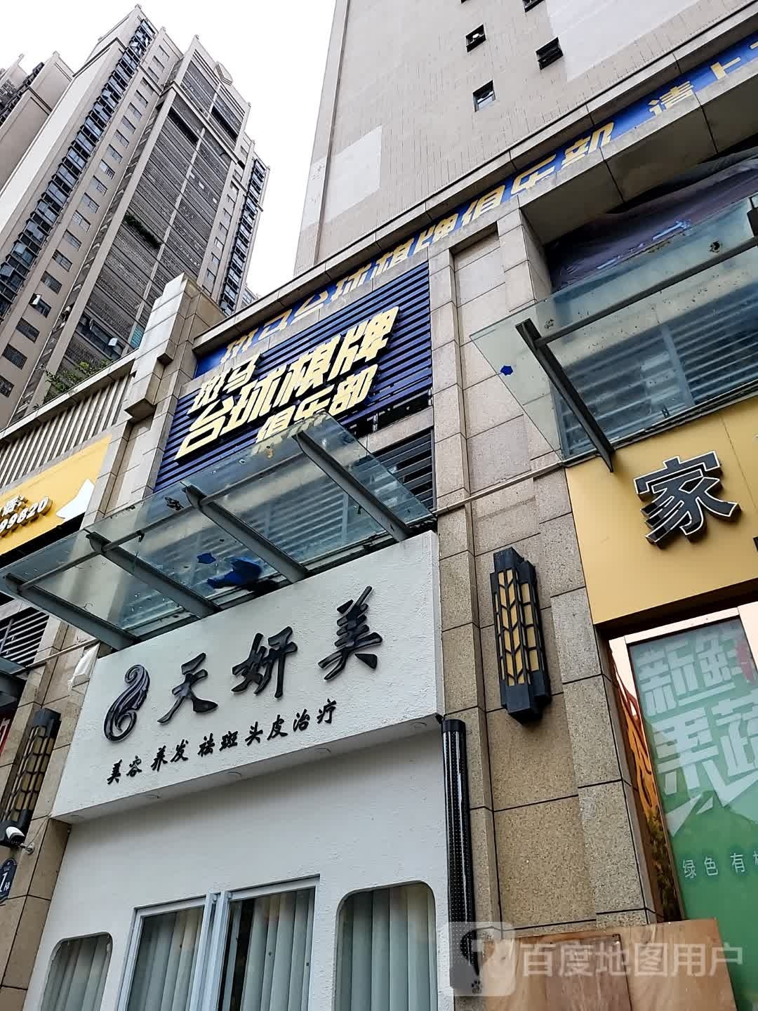 台球室