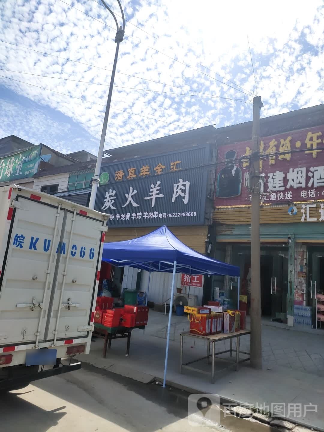 清真羊全汇