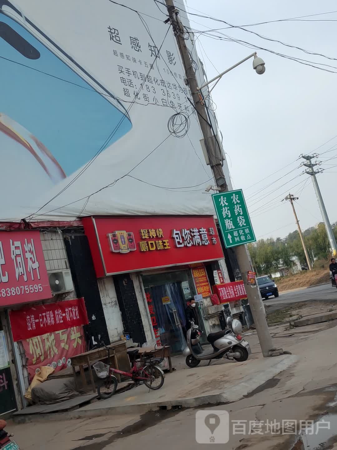 新密市超化镇包您满意(金花路店)