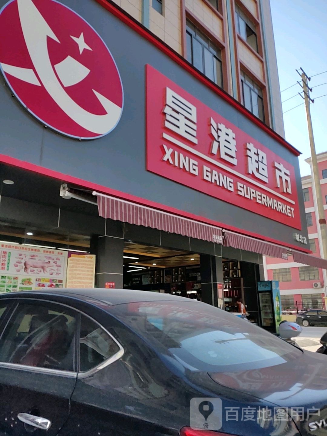 星港超市(满防线店)