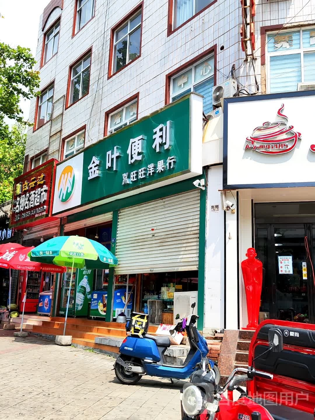 登封市金叶便利(爱民路店)