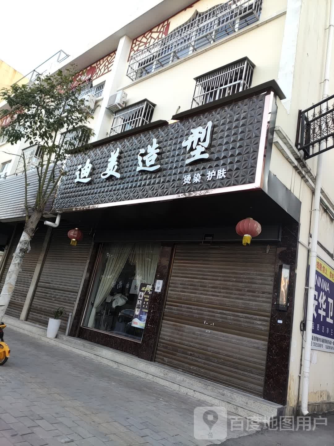 迪美造型(龙山大道店)