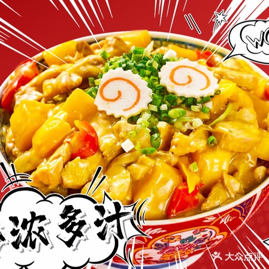 居肉町·日式烧肉饭(火炬园店)