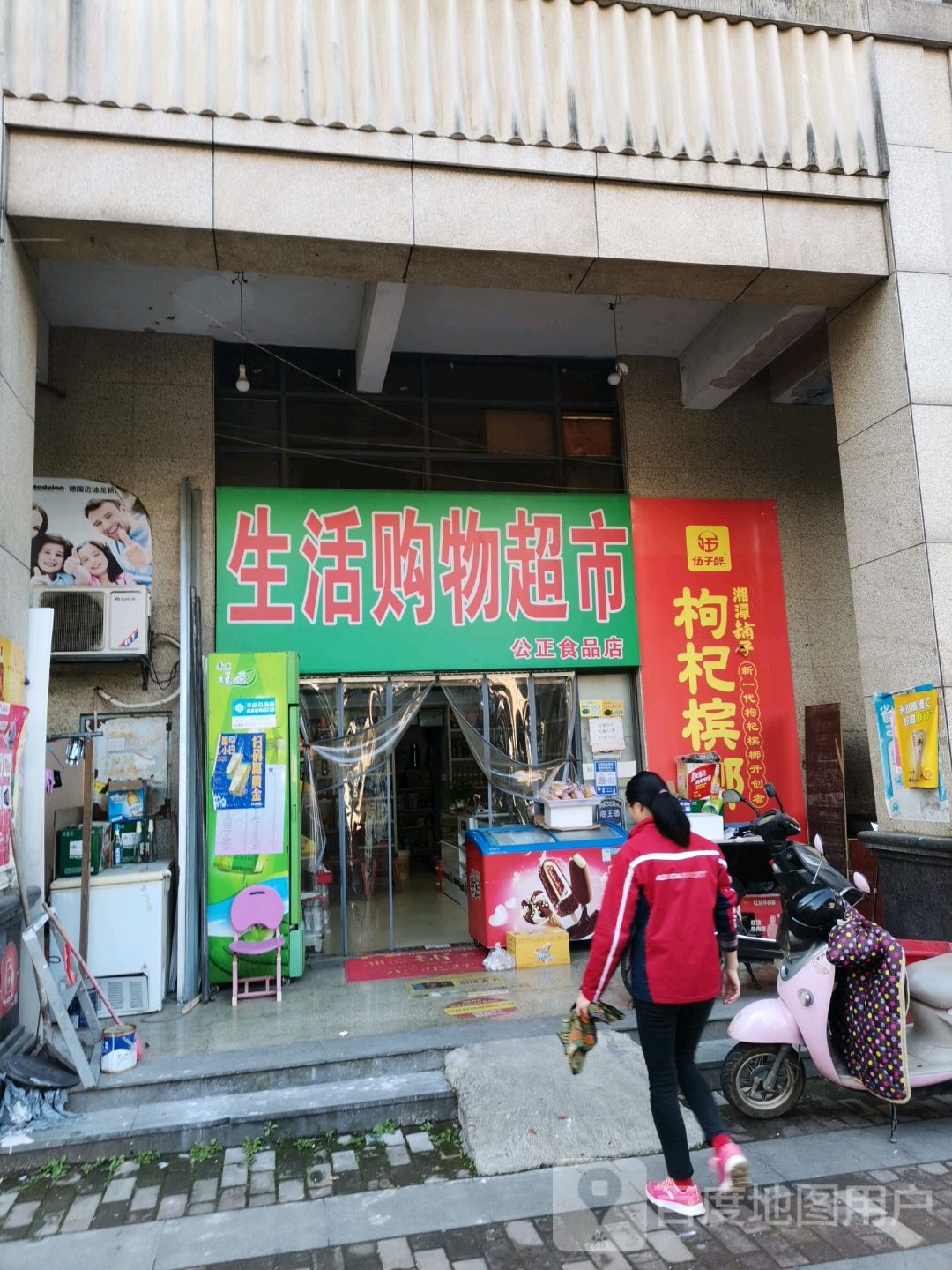 生活购屋超市