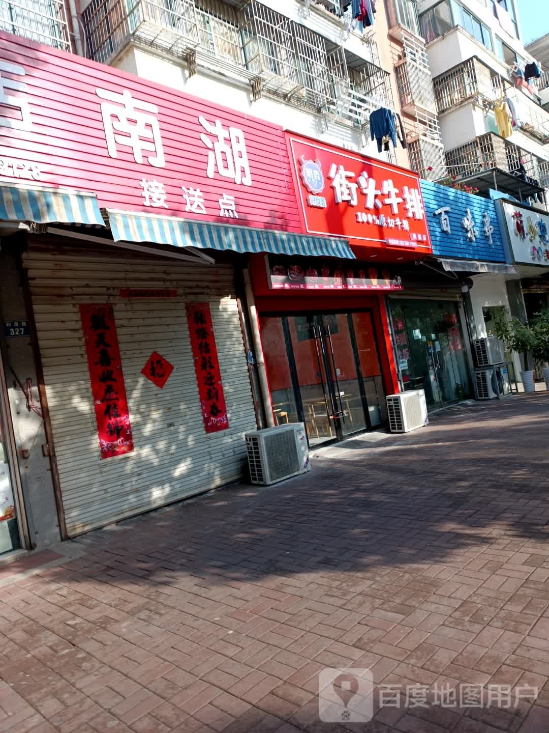 好食荟街头牛排(南湖店)