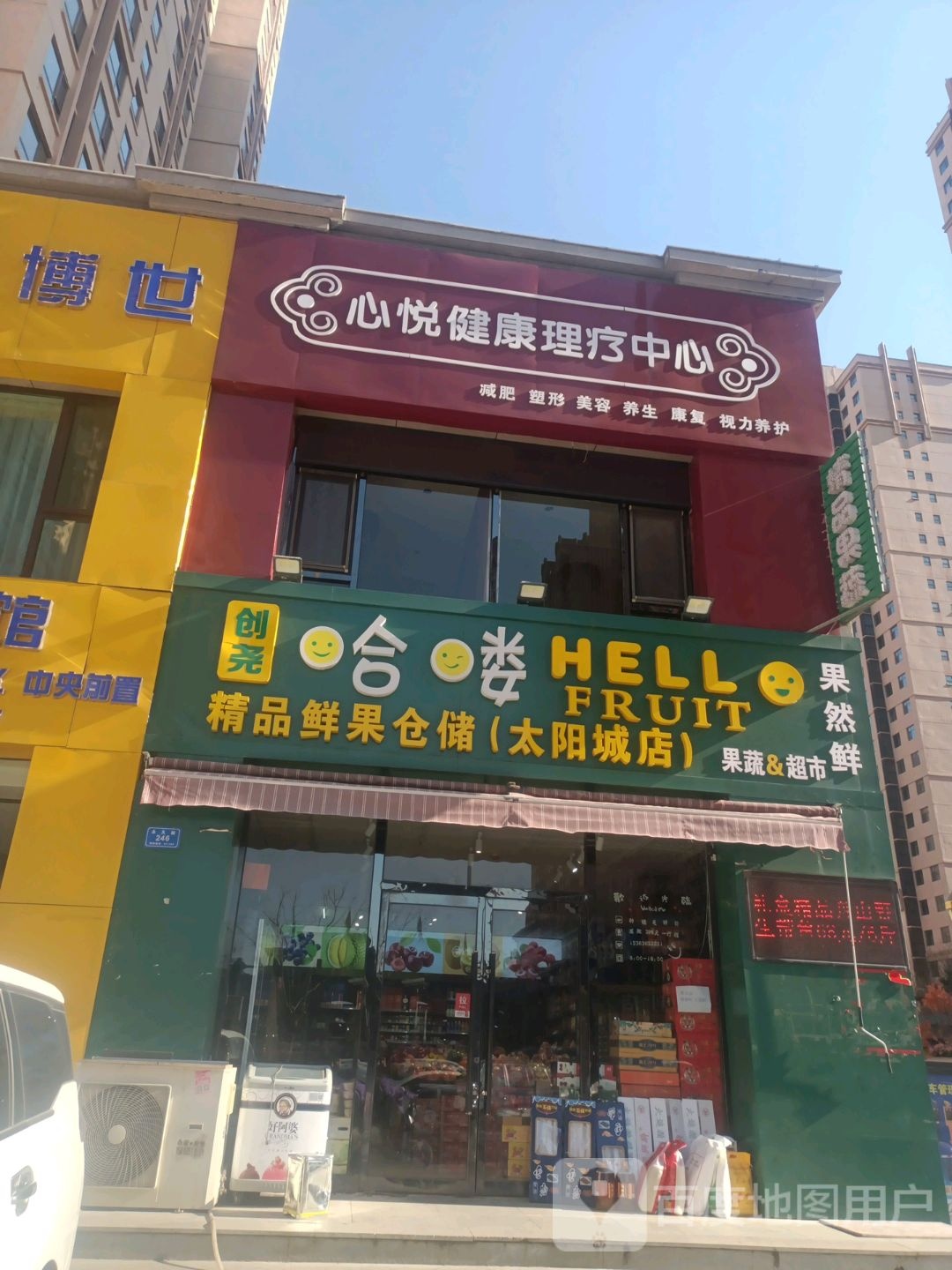 创尧哈啰精品鲜果仓储(太阳城店)