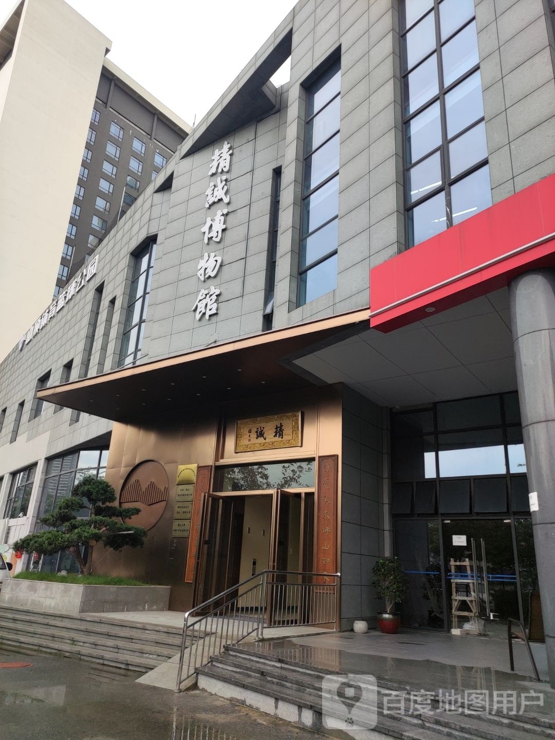 精诚博物馆