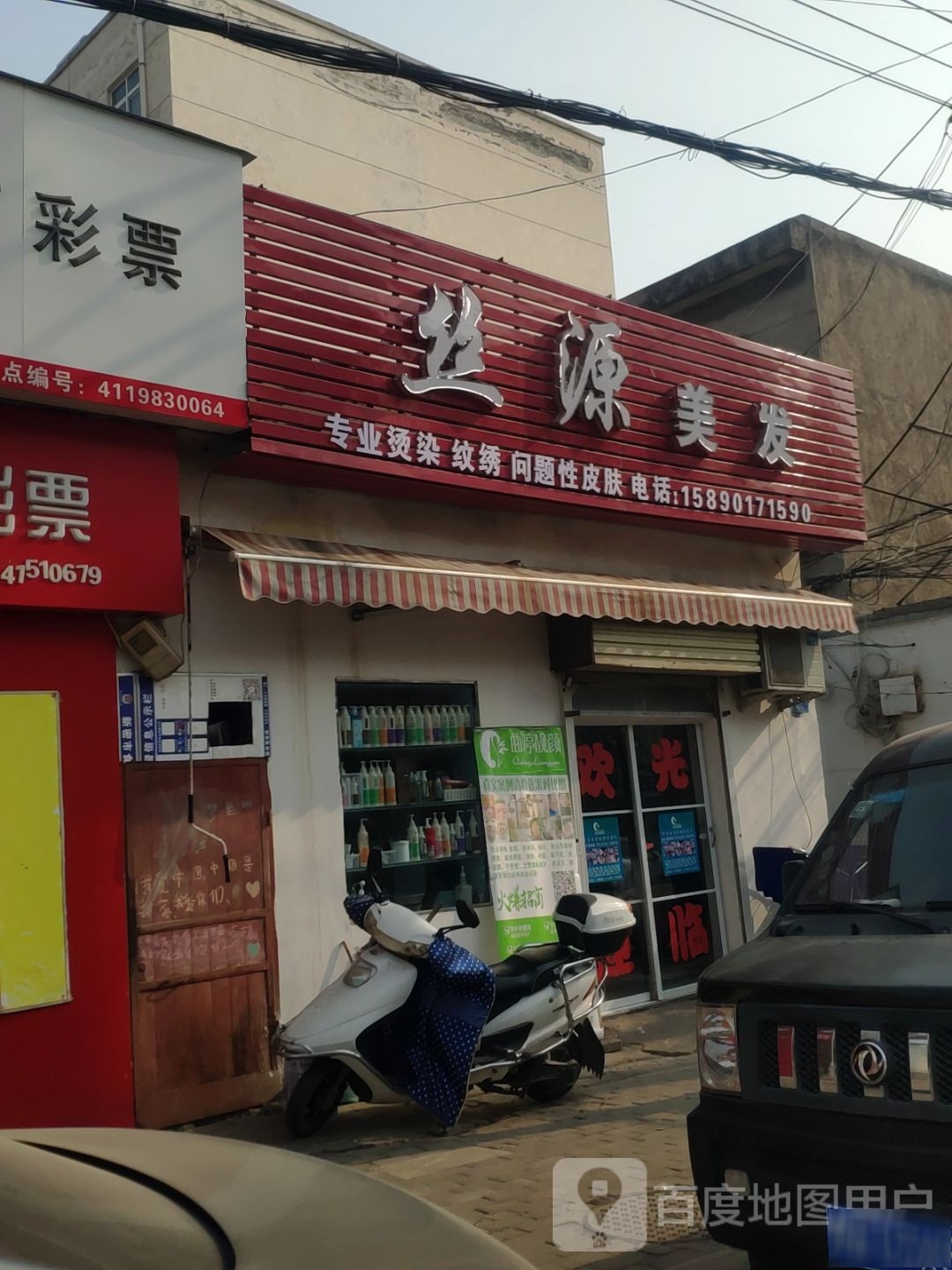 新密市丝源美发(开阳路店)