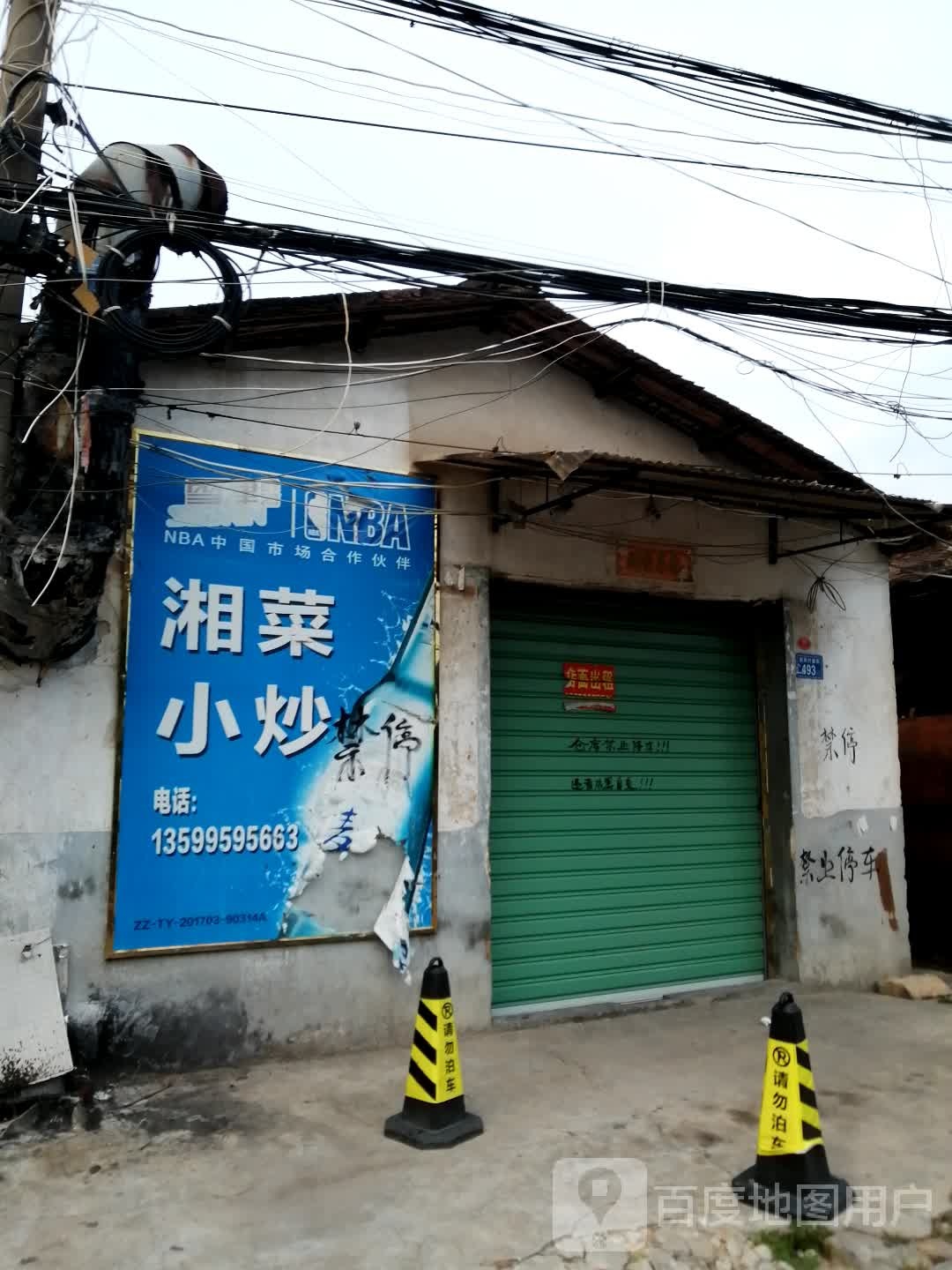 湘菜馆炒