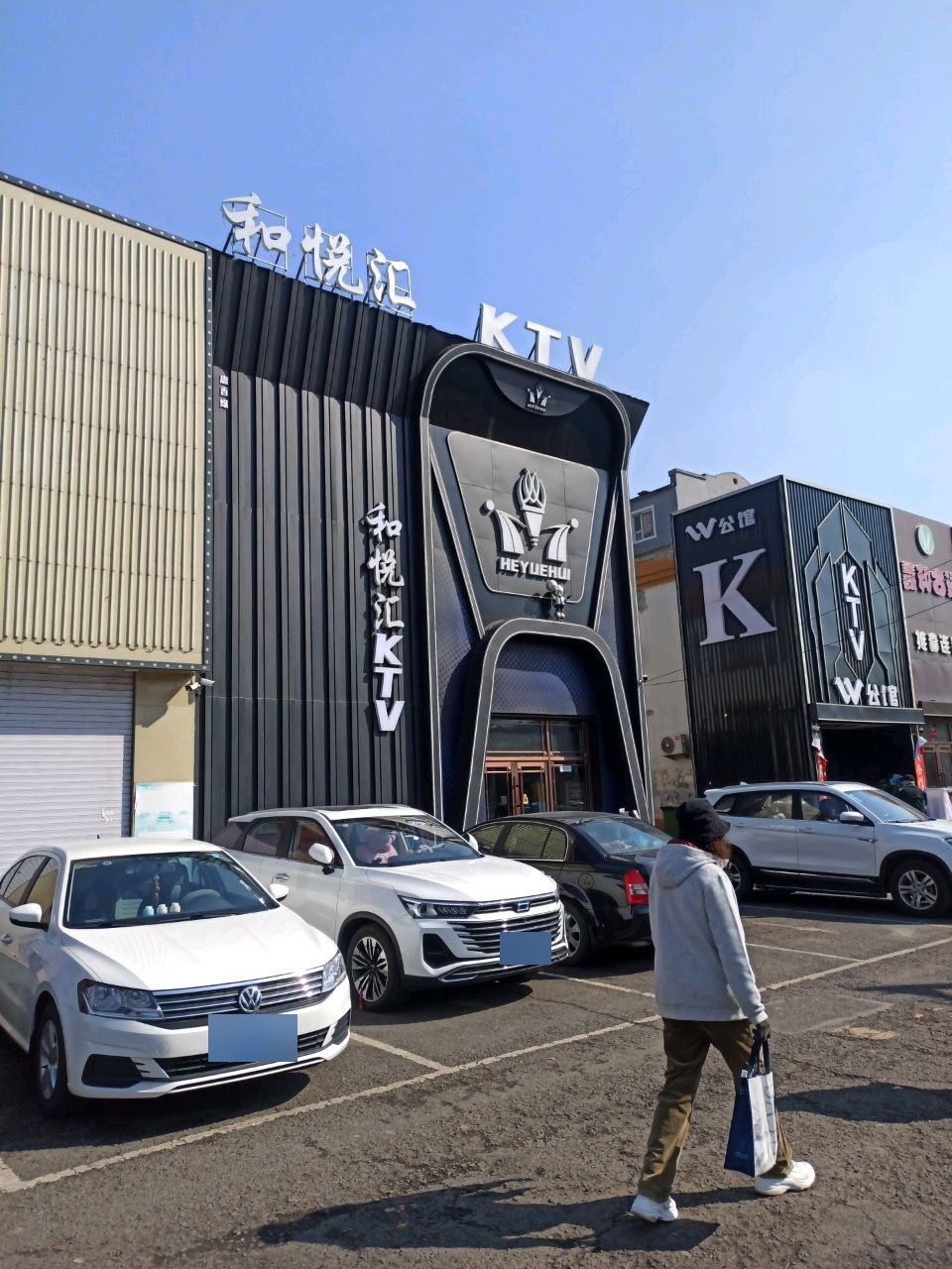 玖悦汇KTV