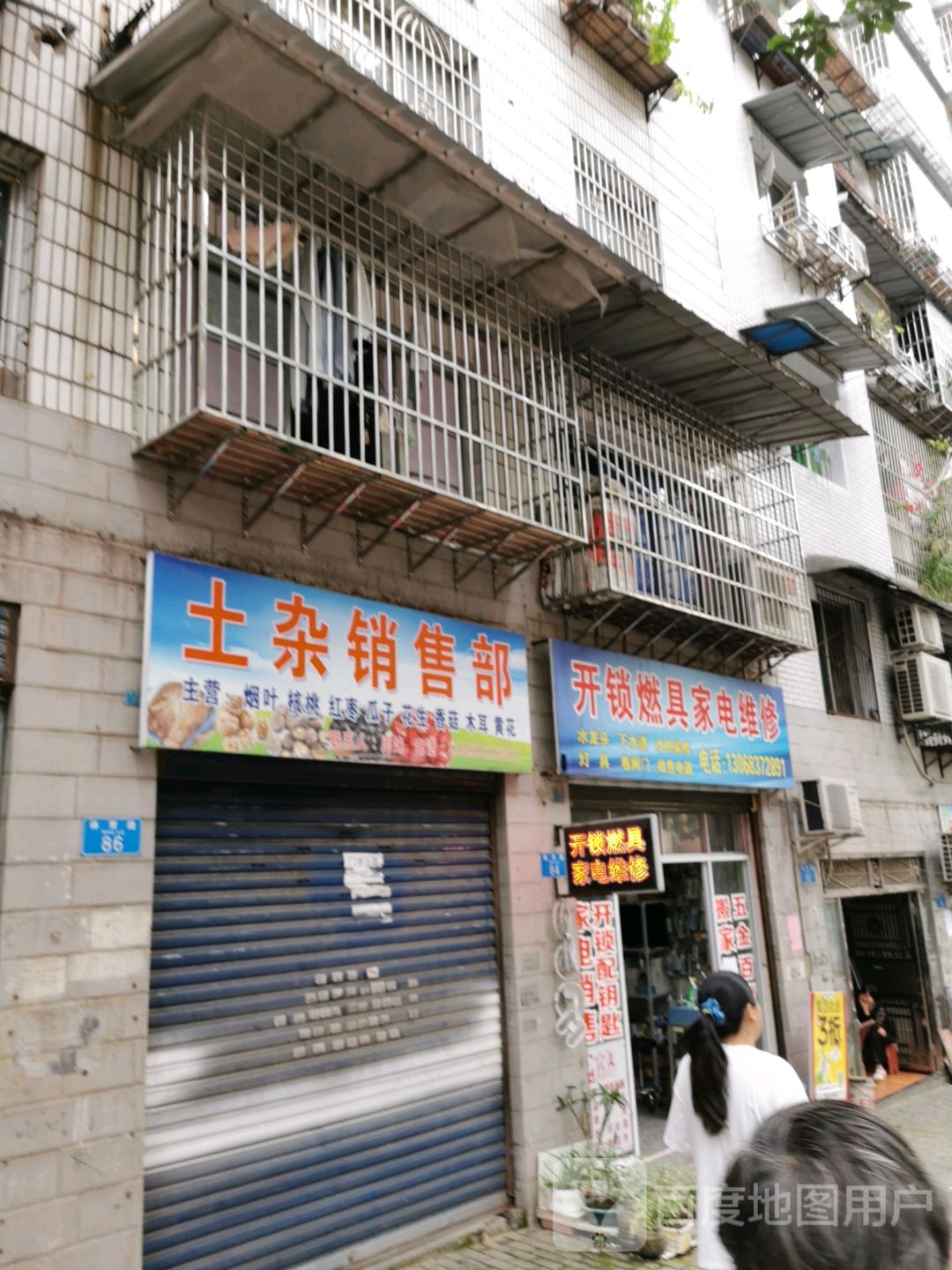 开锁燃具家电维修