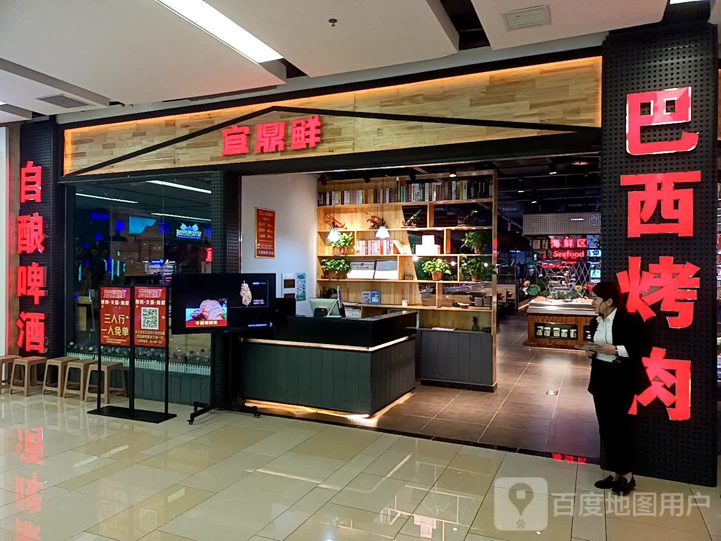 宜鼎鲜巴西金牌烤场(玖隆茂购物中心店)