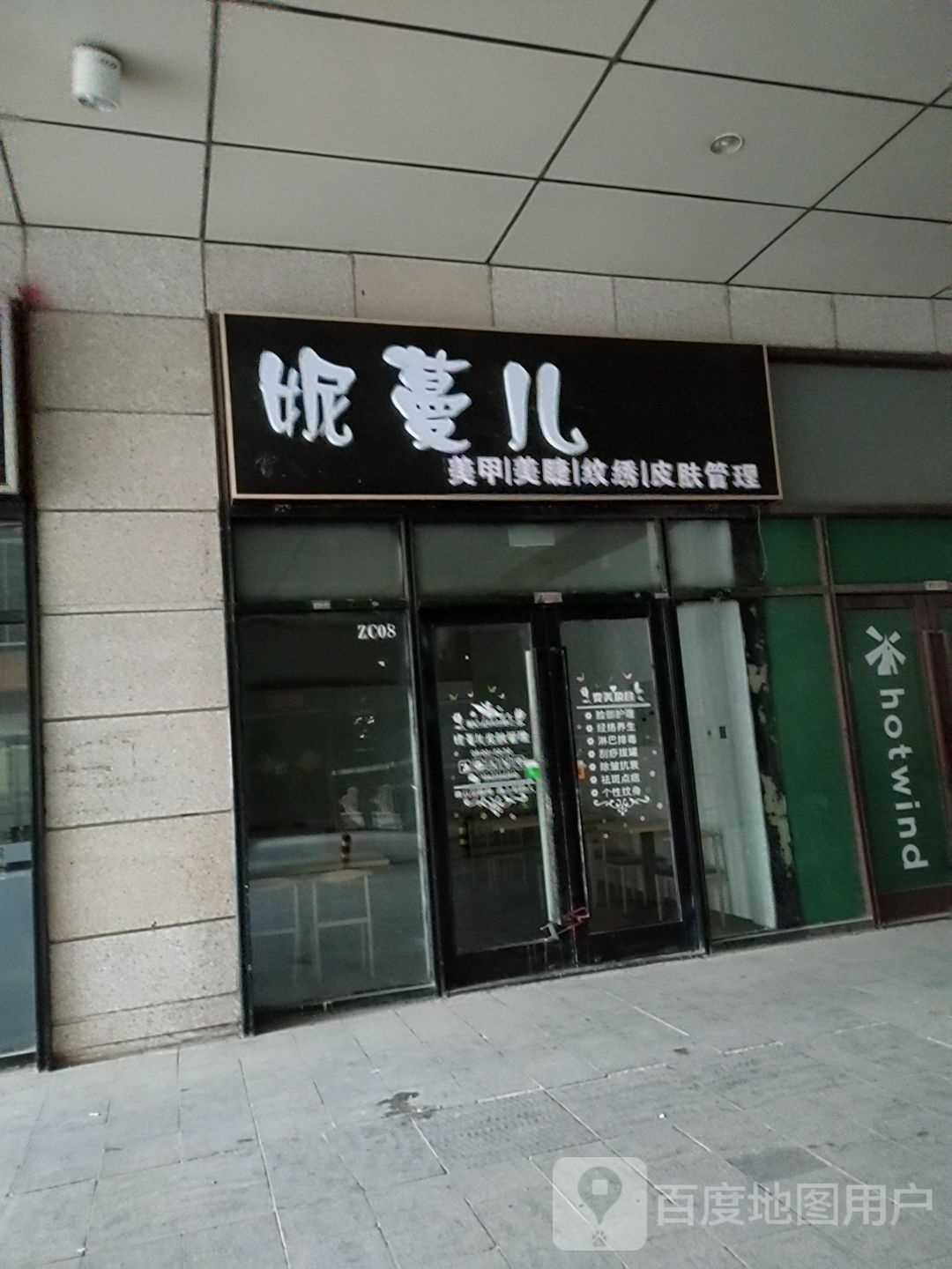 妮蔓儿美甲美甲(鑫乐汇购物广场店)