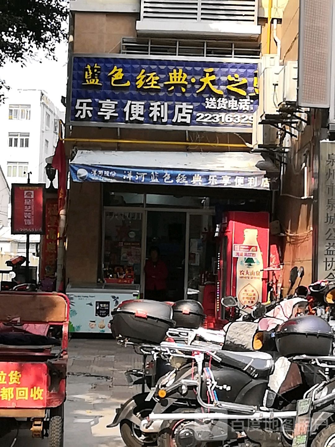 乐享便利店(福昆线店)