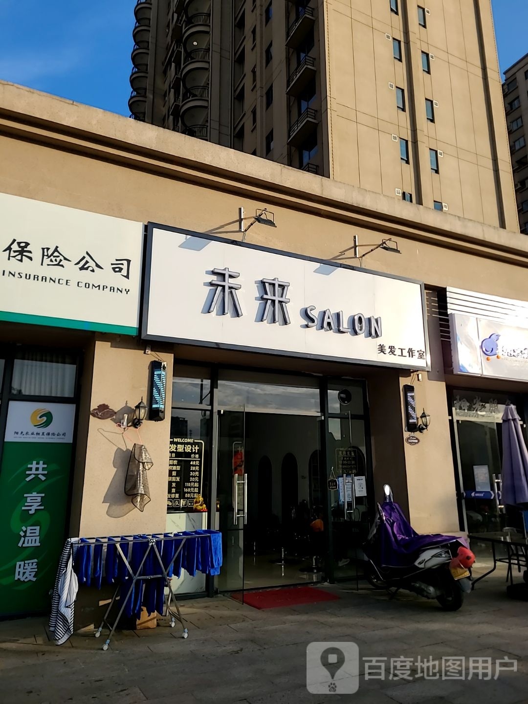 未来SALON美发工作室