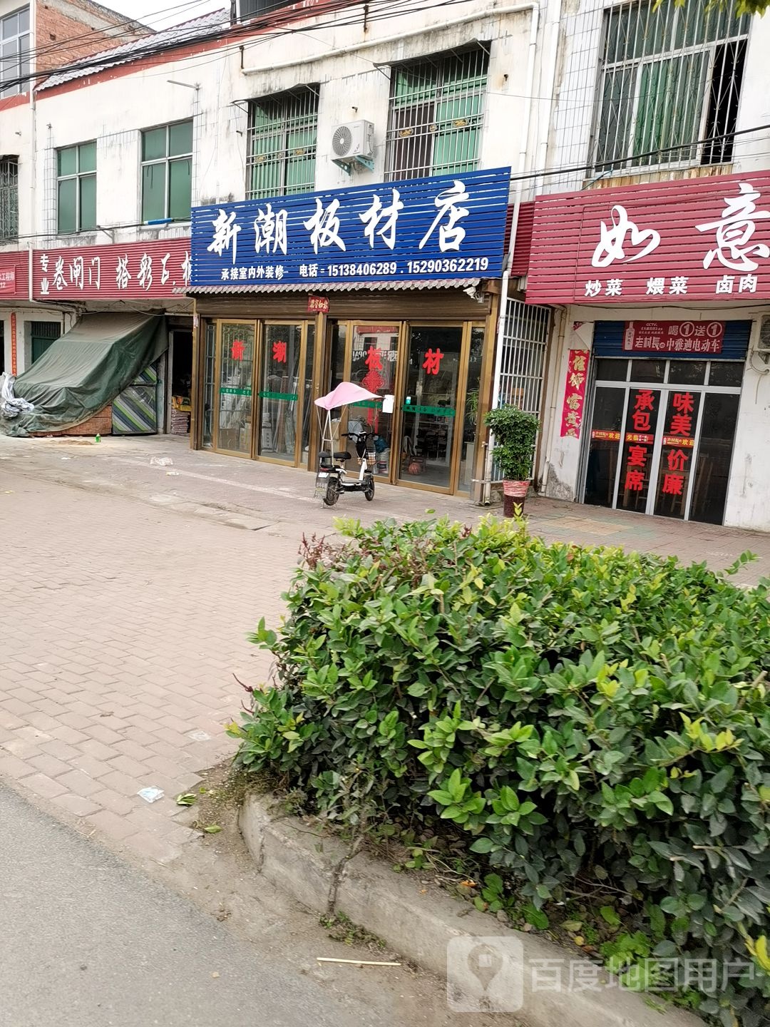 邓州市白牛镇新潮板材店