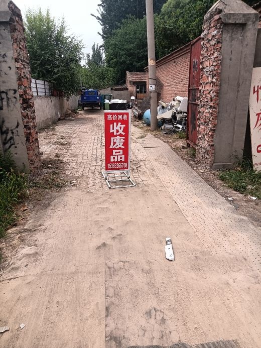 小宋废品站